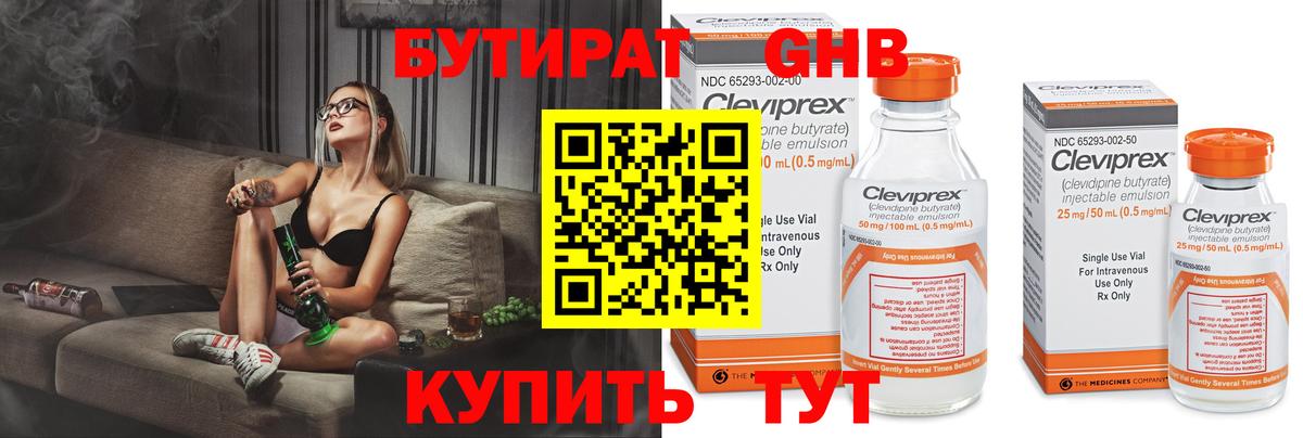 Бутират 1.4BDO  Вход с VPN  Маркс 