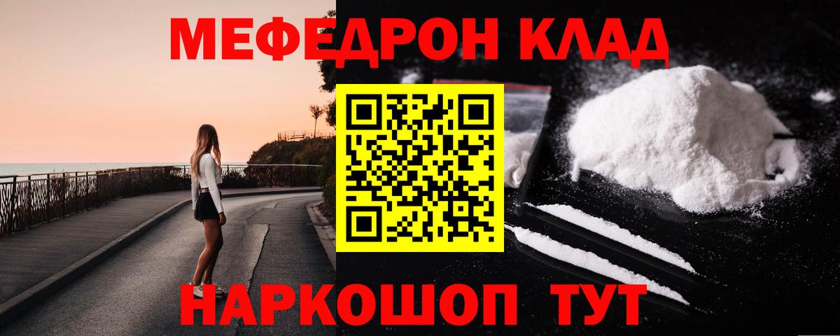 МЯУ-МЯУ 4 MMC  закладка  Мефедрон VHQ  Мефедрон  Маркс  Вход с VPN 